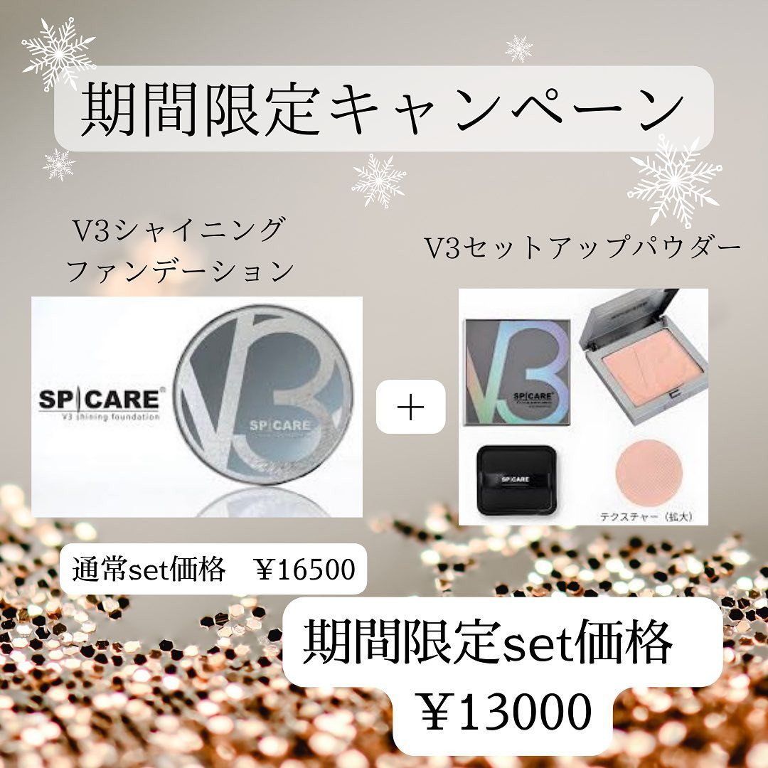 スピケアV3ファンデーションシ | Blog | 大阪市東住吉区で脱毛なら
